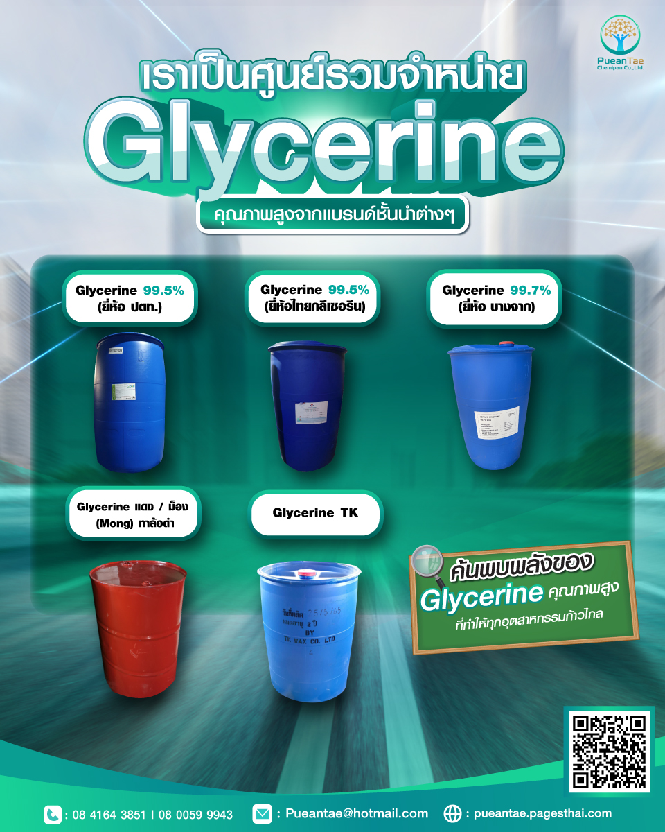 Glycerine99.5%