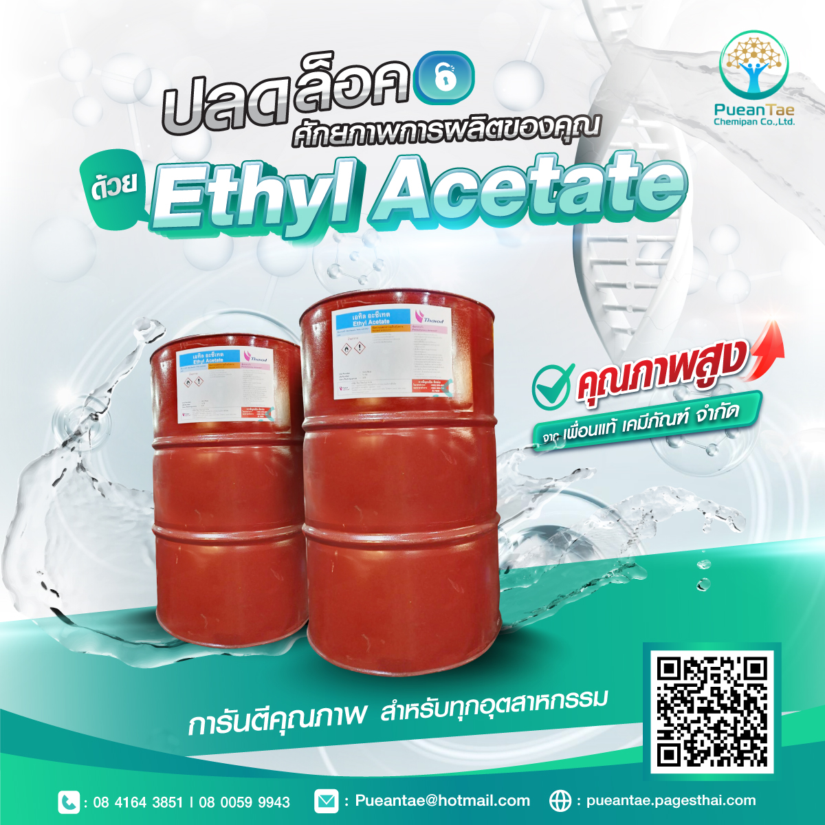 Ethyl Acetate