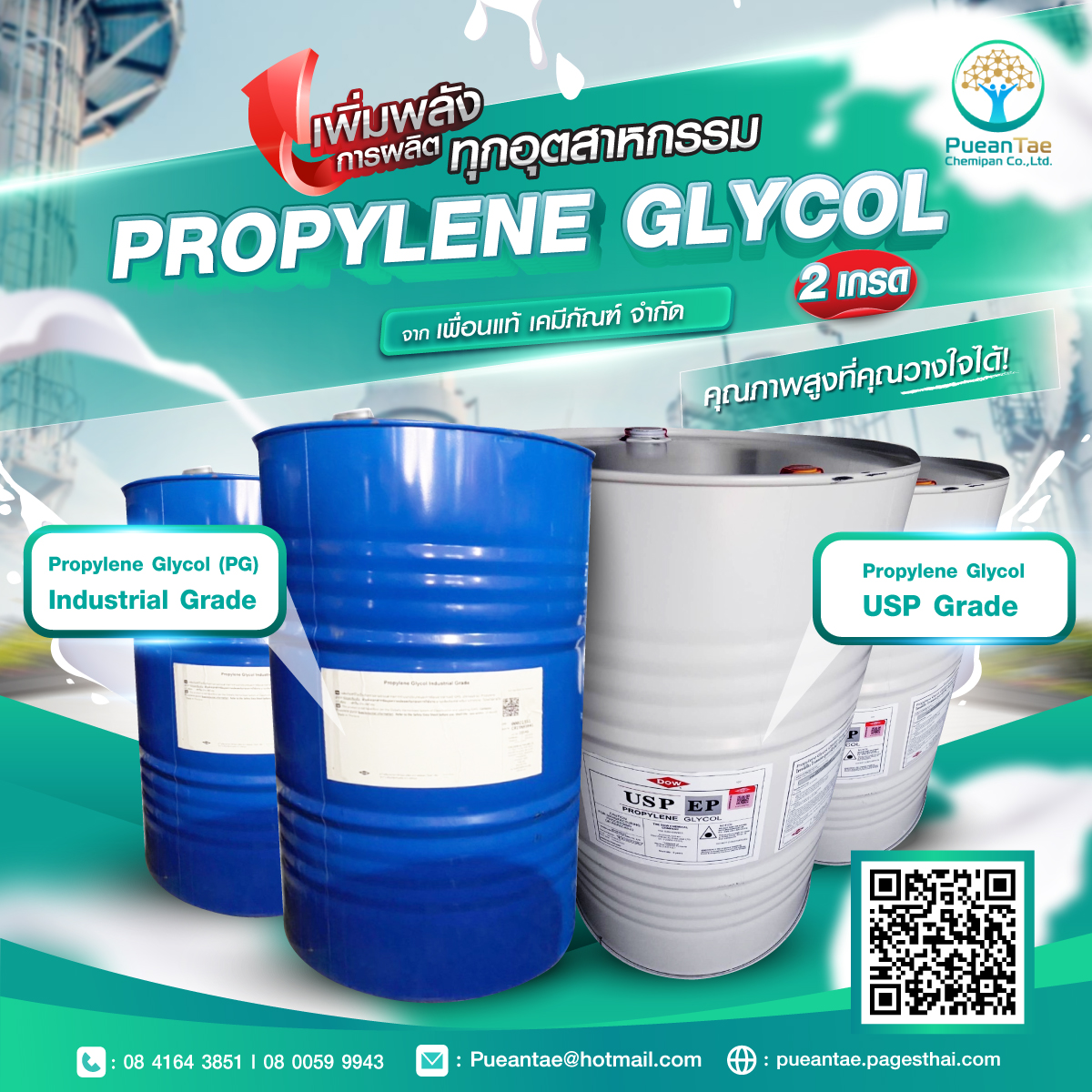 PROPYLENE GLYCOL